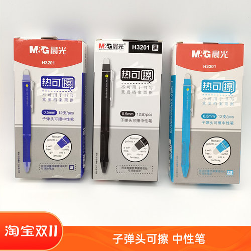 晨光文具热可擦中性笔晶蓝摩易擦