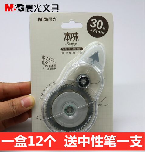 晨光文具30米本味修正带ACT56105