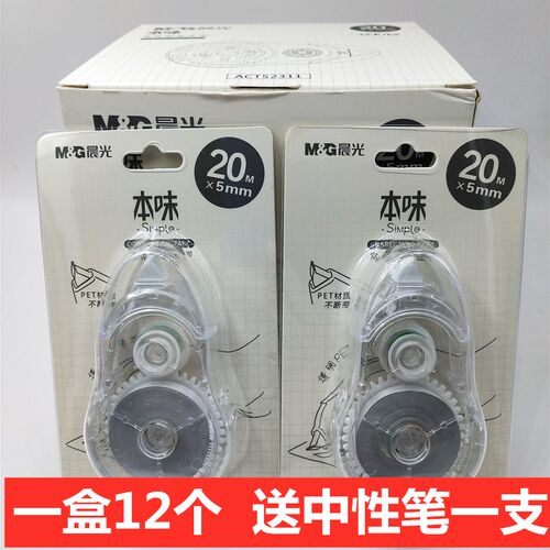 晨光20米本味系列修正带52311