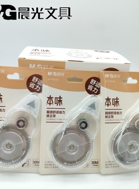 晨光ACT56105大容量ACT52311本味系列透明PET带芯30米/20米修正带