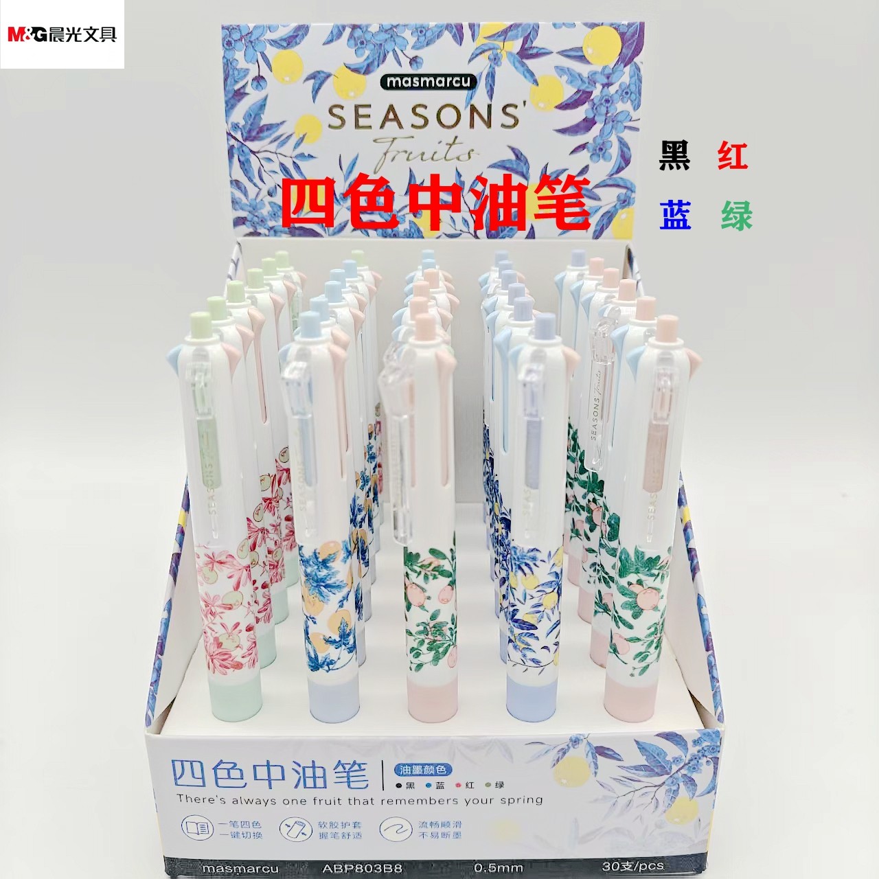 晨光ABP803B8果物图四色按动中油笔黑蓝红绿0.5 子弹头圆珠笔学生,文具电教/文化用品/商务用品,中性笔,淘宝优惠券,粉丝福利购,淘宝优惠卷