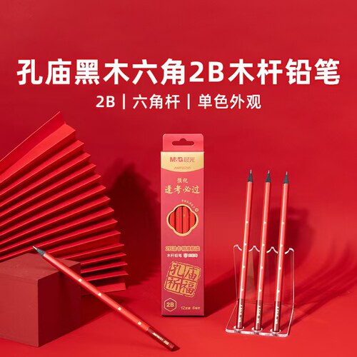【晨光】学生考试答题涂卡2B铅笔