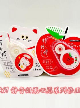 晨光甜果心愿修静音正带30米大容量高颜值可爱学生涂改带ACT76635