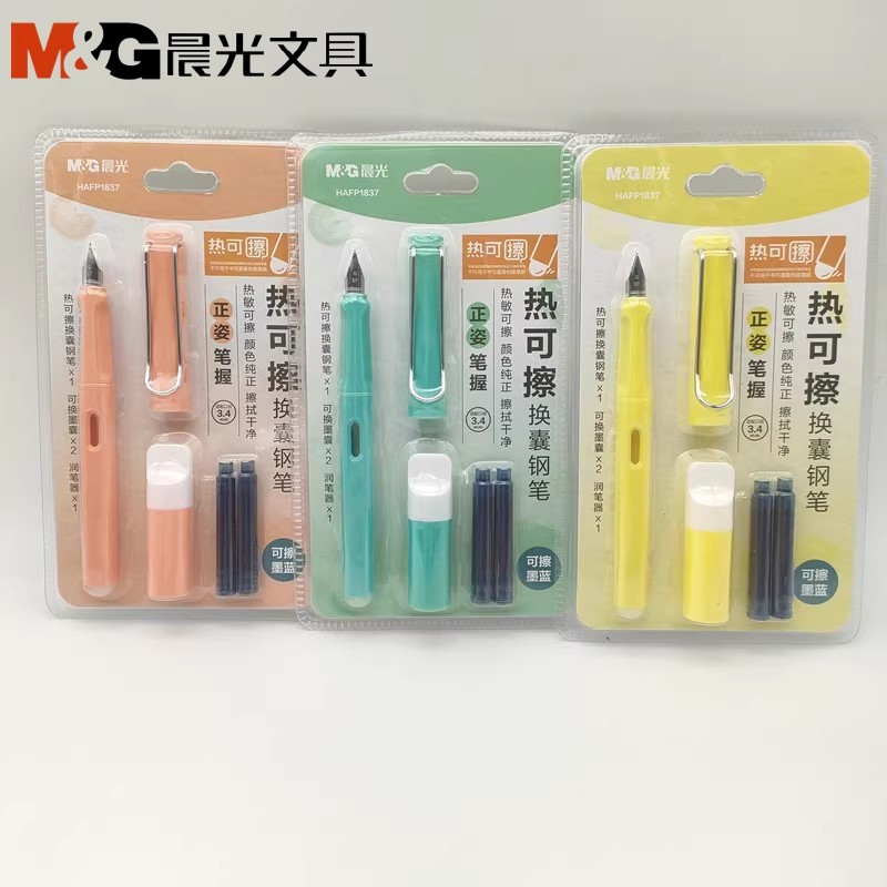 晨光文具EF尖热可擦钢笔HAFP1837