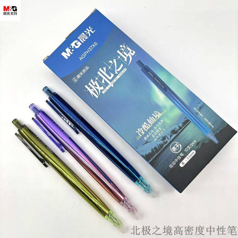 晨光极北之境三倍高密度中性笔