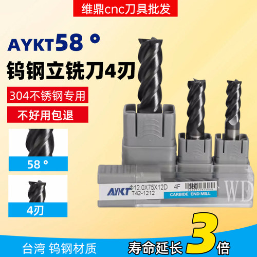数控刀具AYKT58度钨钢立铣刀4刃304不锈钢专用硬质合金铣刀1 20mm