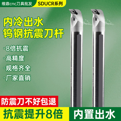 钨钢合金抗震内孔数控车刀杆C08K C25T SDUCR07 11内冷内孔镗刀杆