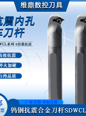 抗震钨钢数控内孔车刀SDWCL07/11内冷中心出水硬质合金防震车刀杆