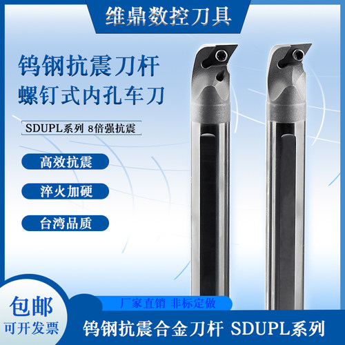 数控钨钢出水内孔防震车刀杆C12Q 16R SDUPL07车床抗震车削镗刀杆