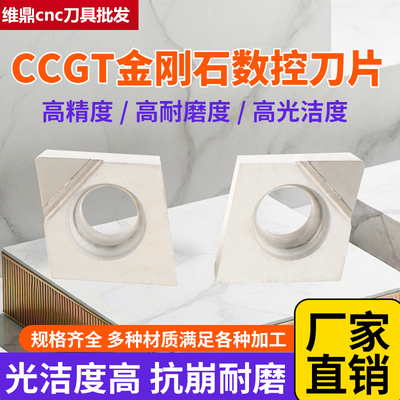 PCD金刚石刀片CCGT加工铜铝高光洁度CCMT CCGW宝石数控CBN车刀粒