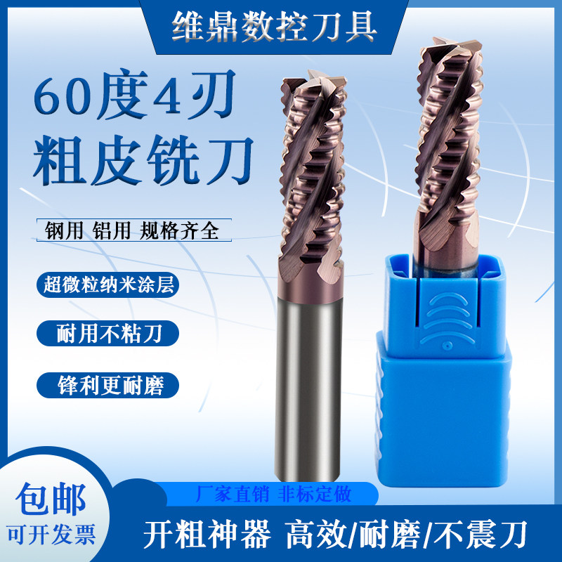 PTHK60度粗皮钨钢铣刀4刃不锈钢合金涂层超硬钨钢高效开粗铣刀