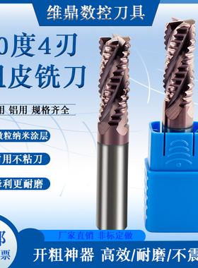 PTHK60度粗皮钨钢铣刀4刃不锈钢合金涂层超硬钨钢高效开粗铣刀