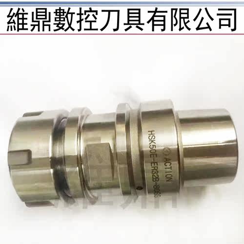 台湾HSK50A高速动平衡ER刀柄 ER夹头本体HSKA50 ER16 20 25 32 70