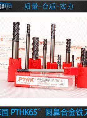 德国进口PTHK65度超硬ARCO涂层圆鼻钨钢铣刀 平底R角1R0.2 12R1mm