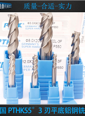 德国进口PTHK55度钨钢铝用切削刀 高光铝合金专用立铣刀3刃1 20mm