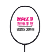 羽毛球拍正品 全碳素超轻专业进攻型单拍4U5U内发泡雷霆80小黑拍G6