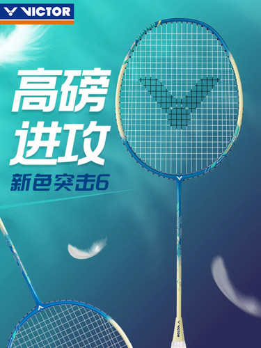 胜利TK6初学超轻初学进攻拍