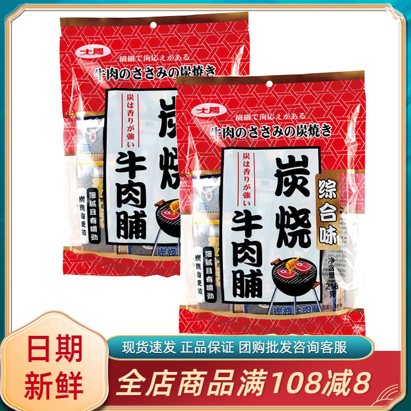 大阳炭烧牛肉脯综合味218g网红炭烤黑椒蜜汁味休闲即食肉类小零食
