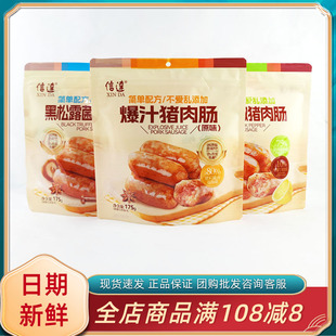信达黑松露菌菇猪肉肠即食柠檬黑椒猪肉肠原味香肠解馋小吃零食品