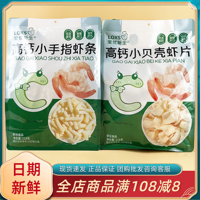 爱优新生高钙小贝壳虾片儿童休闲解馋小手指虾条膨化零食独立小包