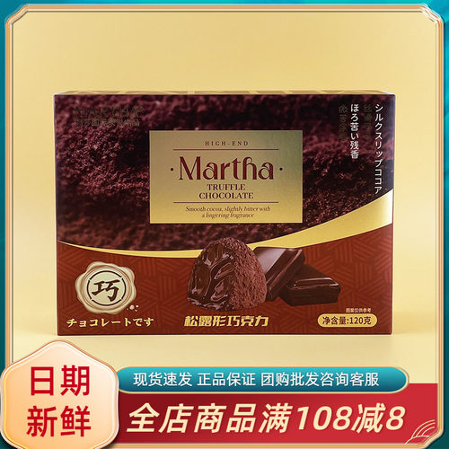 MARTHA松露形巧克力120g年货休闲解馋办公追剧招待代可可脂零食品