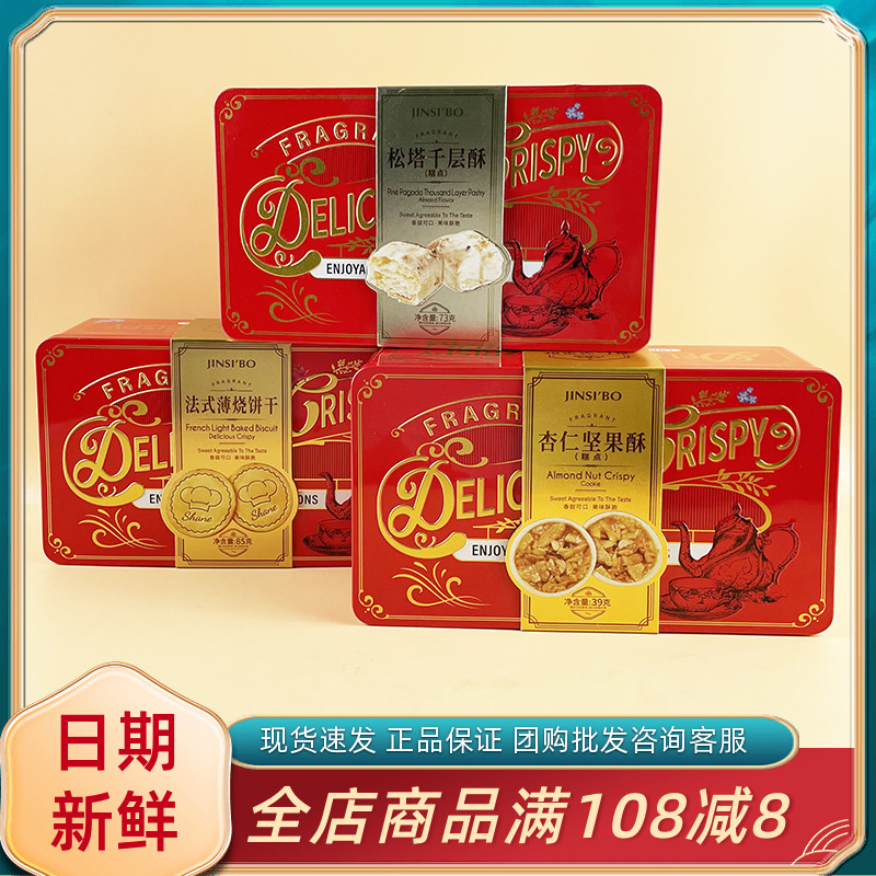 金斯泊松塔千层酥休闲过节年货送礼杏仁坚果酥芝麻挞酥小盒零食品