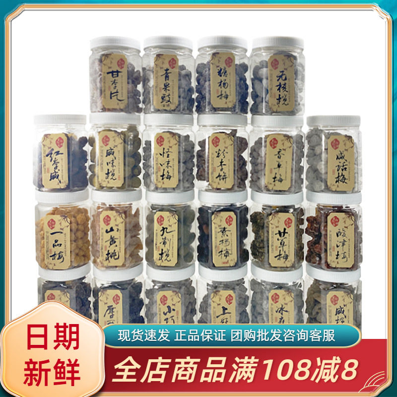 厦门阿迪蜜饯店上好梅小巧梅闽南特色梅子干李干橄榄果干果脯解馋