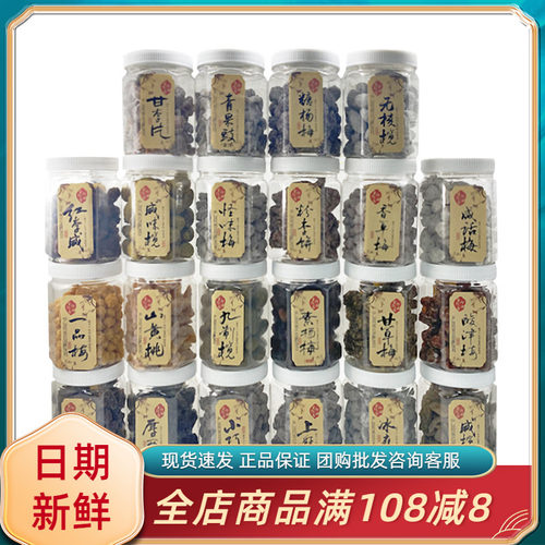 RDA厦门阿迪蜜饯店福建梅干李干