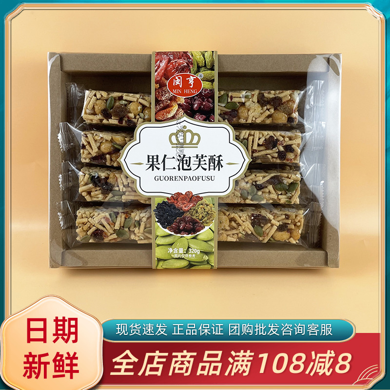 闽亨果仁泡芙酥320g网红休闲早餐代餐下午茶糕点心夜宵充饥小零食