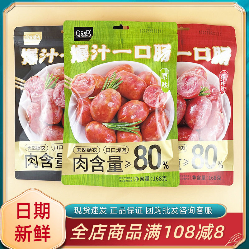 马马妈爆汁一口肠即食脆皮香肠火腿肠烤肠黑胡椒香辣原味休闲零食