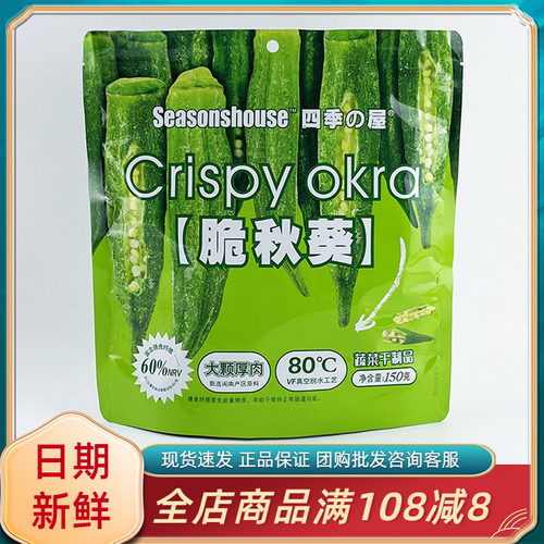 四季の屋脆秋葵150g网红零食休闲果干脱水即食蔬菜脆追剧解馋小吃