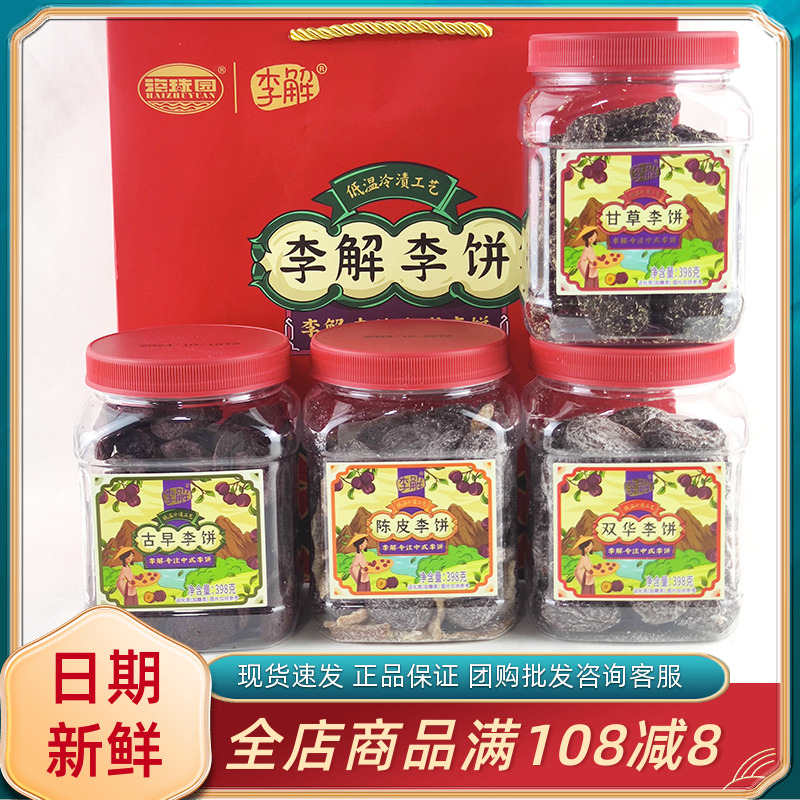 海珠园李解李饼福建特产