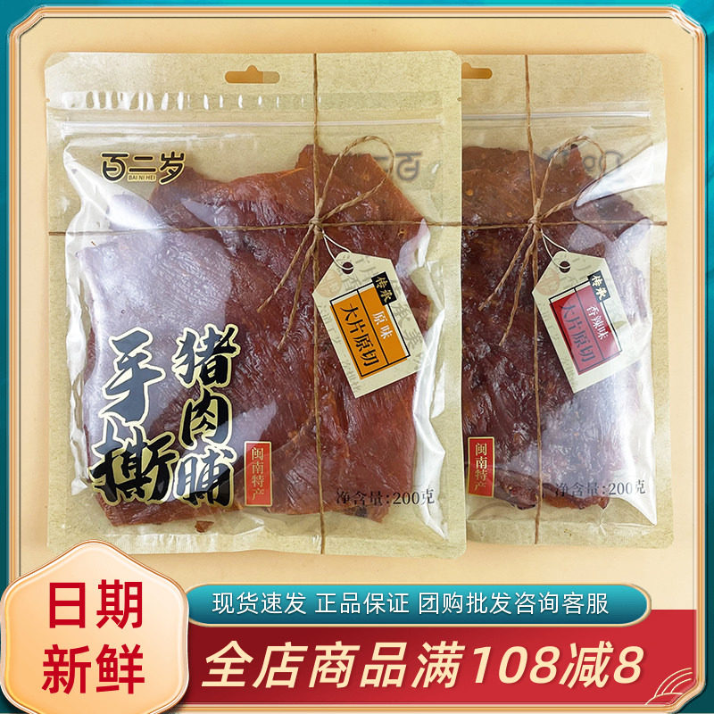 百二岁手撕猪肉脯大片香辣原味肉脯追剧休闲即食解馋年货小吃零食