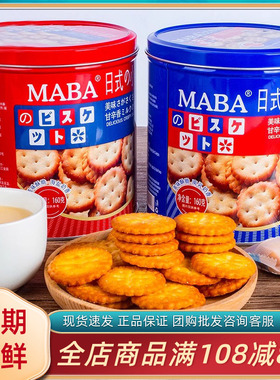 MABA日式小圆饼干海盐南乳味办公室休闲网红解馋追剧小吃零食品