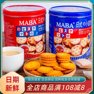 MABA日式小圆饼干海盐南乳味办公室休闲网红解馋追剧小吃零食品