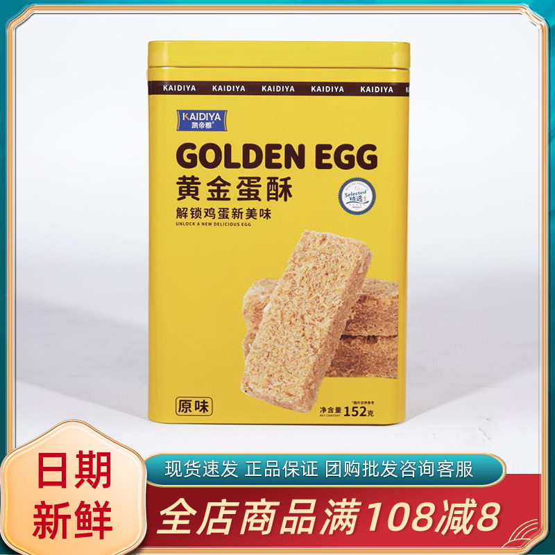凯帝雅黄金蛋酥原味152g盒装鸡蛋酥休闲下午茶糕甜点特产小吃零食,零食/坚果/特产,中式糕点/新中式糕点,淘宝优惠券,粉丝福利购,淘宝优惠卷