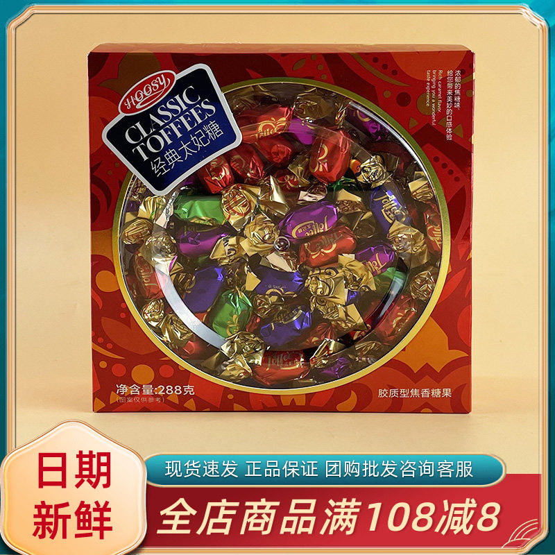 好诗缘经典太妃糖288g网红休闲食品小吃结婚喜糖年货过节糖果零食,零食/坚果/特产,传统糖果,淘宝优惠券,粉丝福利购,淘宝优惠卷
