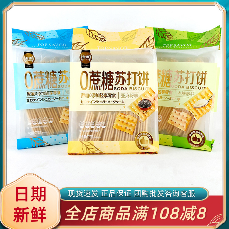 金语0蔗糖苏打饼272g袋