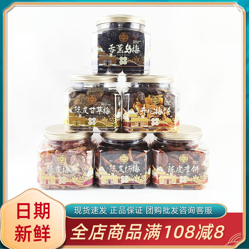 泉利堂香薰乌梅陈皮李饼杨梅梅条668g大罐甘草梅梅饼闽南蜜饯果脯