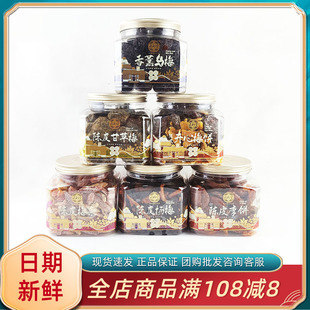 泉利堂香薰乌梅陈皮李饼杨梅梅条668g大罐甘草梅梅饼闽南蜜饯果脯