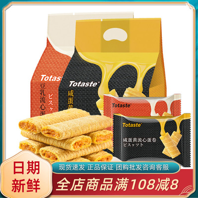 Totaste土斯豆乳咸蛋黄流心蛋卷