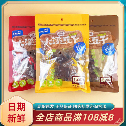 津巧大溪豆干卤香胡椒甜辣味110g台湾制作休闲解馋卤味小吃零食品