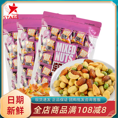 众星综合果仁混合坚果独立小包装每日坚果无壳坚果果干休闲小零食