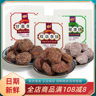 海珠园李解古早李饼甘草双华李闽南风味蜜饯果脯果干独立小包装