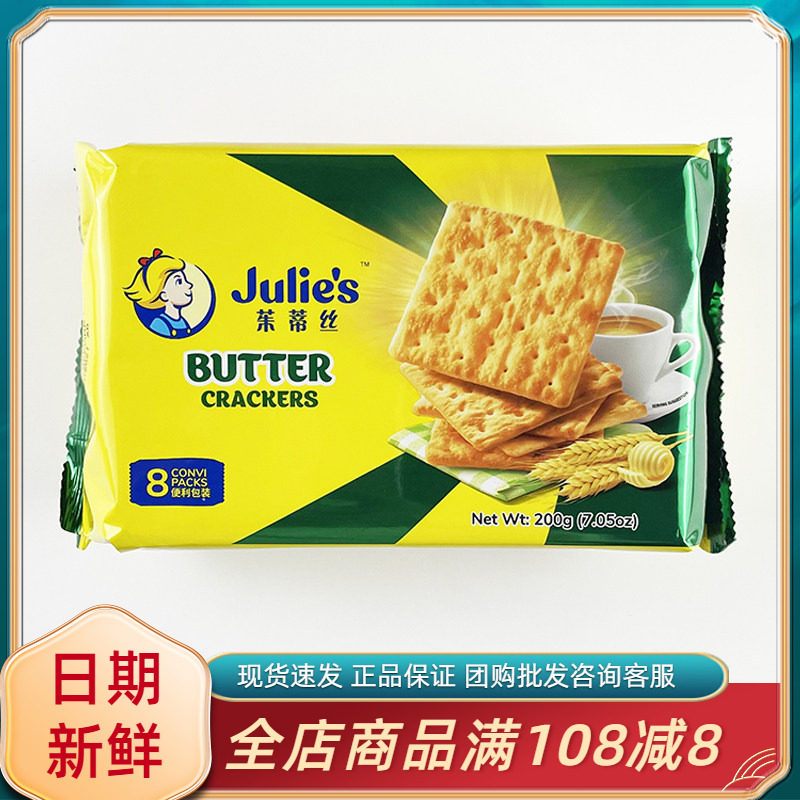 马来西亚进口Julies茱蒂丝麦香苏打饼干口口香奶油咸味早餐梳打饼