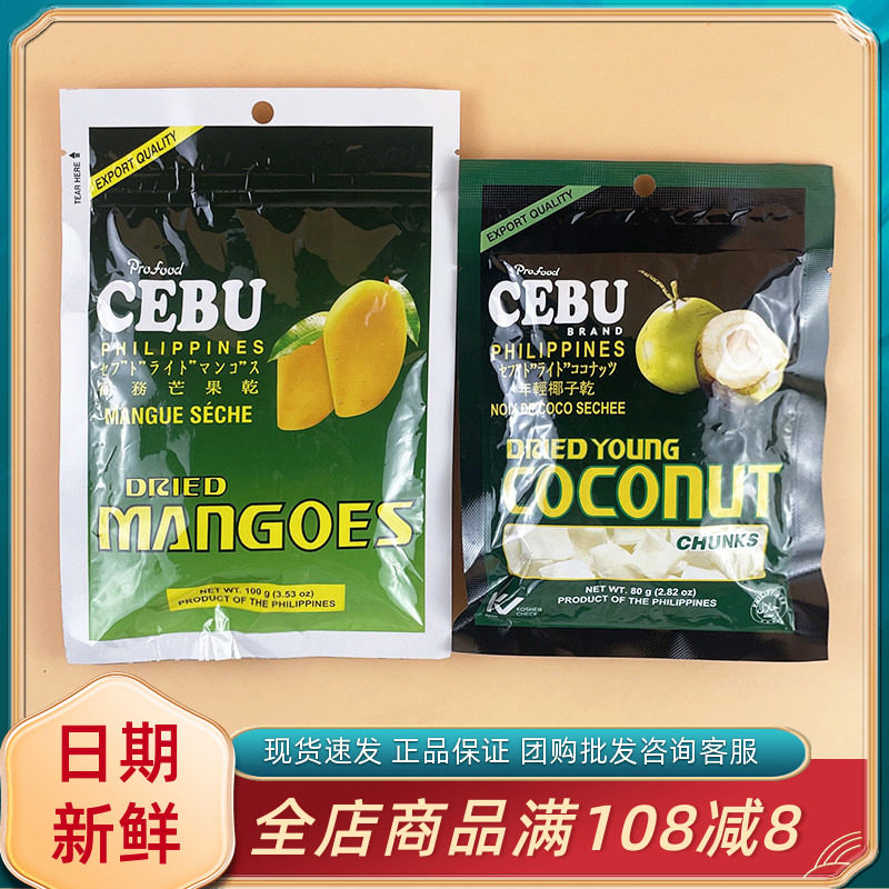 菲律宾进口CEBU宿务芒果干椰子干网红休闲蜜饯果脯果干蜜饯小零食