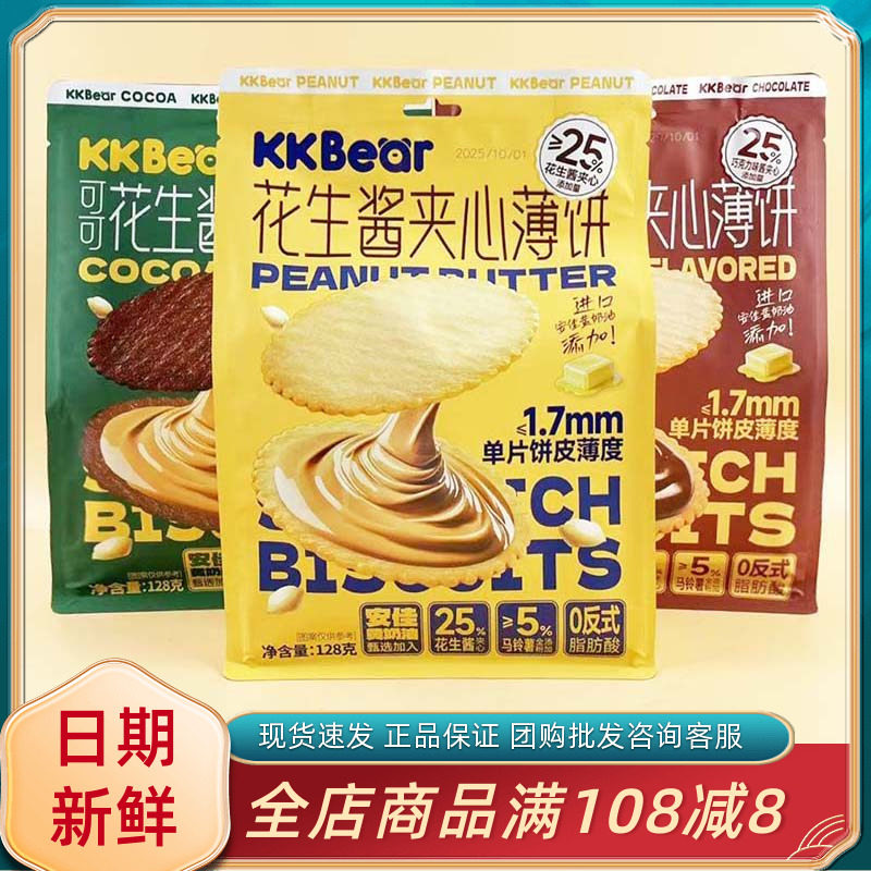 KKbear巧克力味夹心薄饼网红花生酱夹心薄饼休闲解馋独立小包零食,零食/坚果/特产,夹心饼干,淘宝优惠券,粉丝福利购,淘宝优惠卷