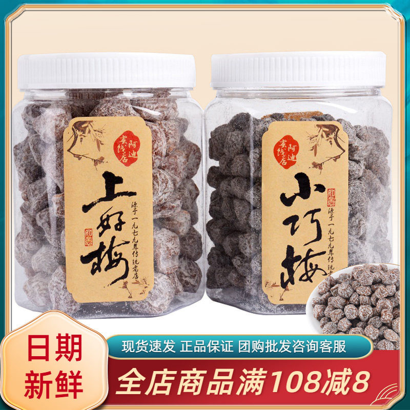 厦门阿迪蜜饯店梅子果干上好梅甘草小巧梅素杨梅零食果脯闽南特产
