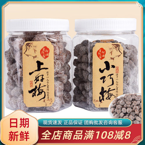 厦门阿迪蜜饯店闽南特产梅子果干