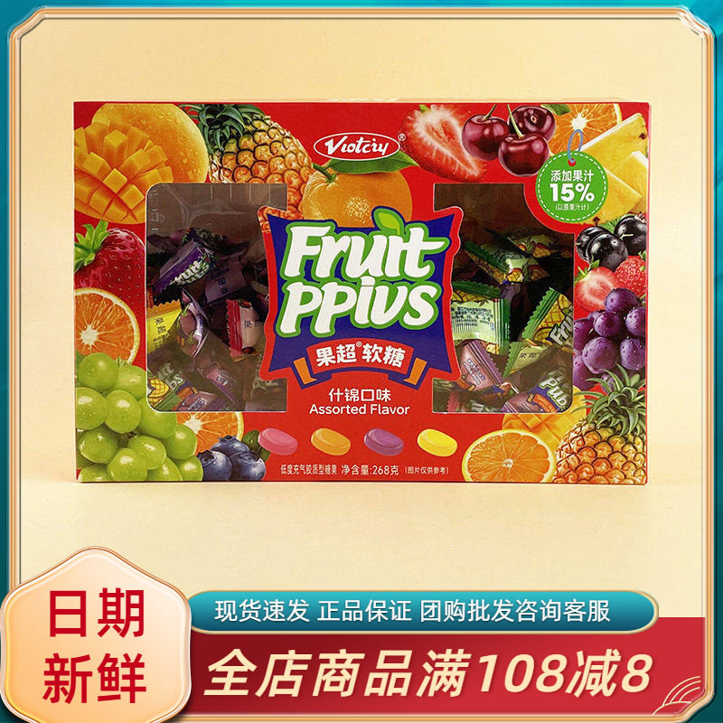 好诗缘Viotciy果超软糖什锦口味过节年货喜糖利是糖果招待零食品
